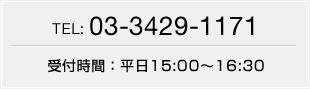 03-3429-1171