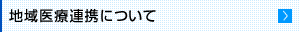 �n���ØA�g�ɂ���