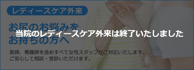 レディースケア外来