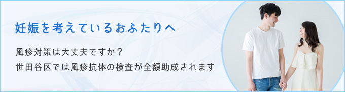 風疹抗体の検査について