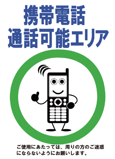 通話可能エリア