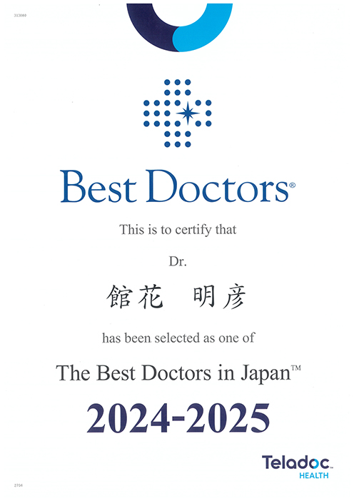館花医師が“The Best Doctors in Japan 2024-2025”に選出されました