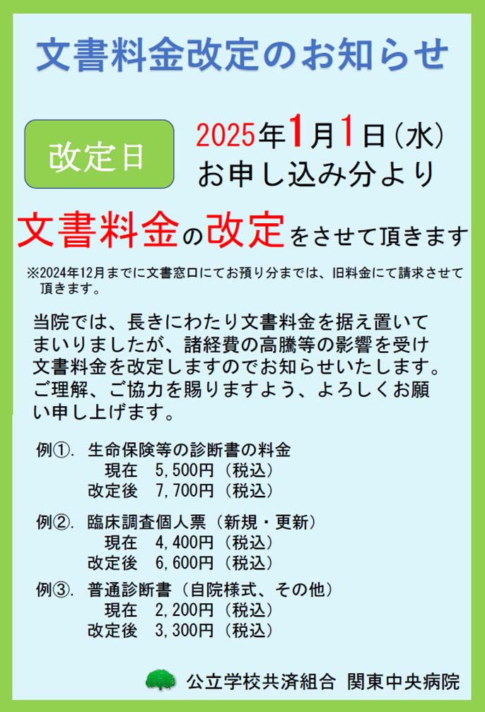 2025年1月1日より文書料金改定のお知らせ