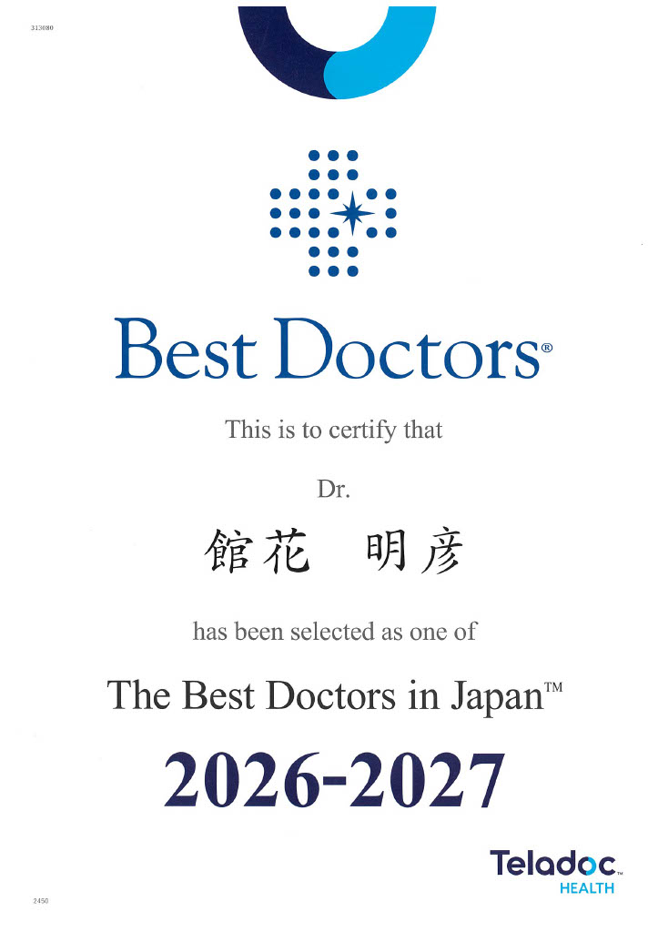 館花医師が“The Best Doctors in Japan 2026-2027”に選出されました